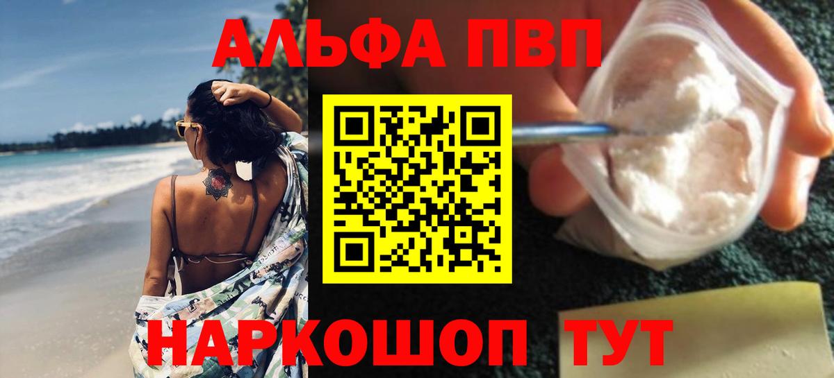 Alpha-PVP Соль Лыткарино