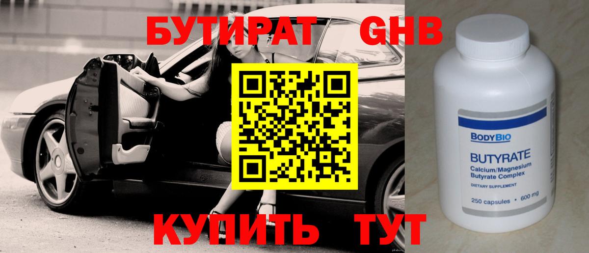 БУТИРАТ вода Лыткарино