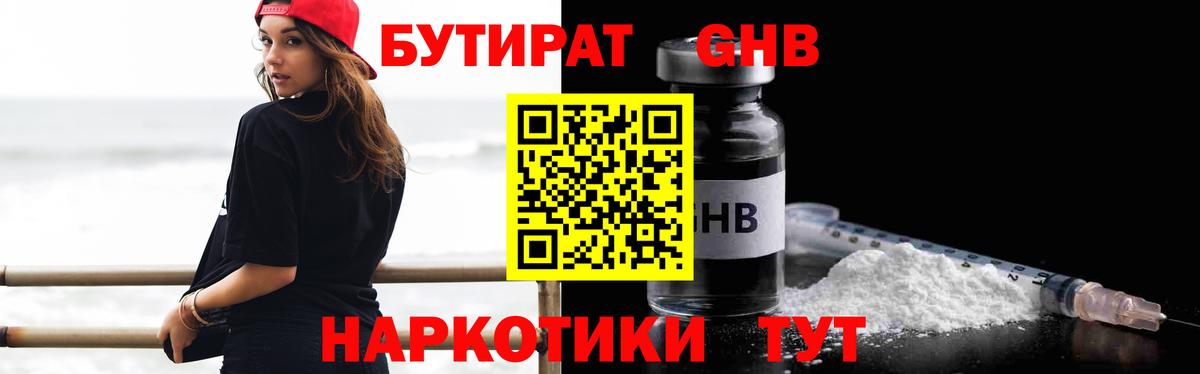 Лыткарино  Бутират жидкий экстази  Вход с VPN 