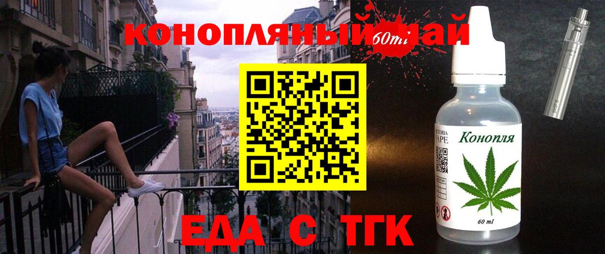 Еда ТГК конопля Лыткарино