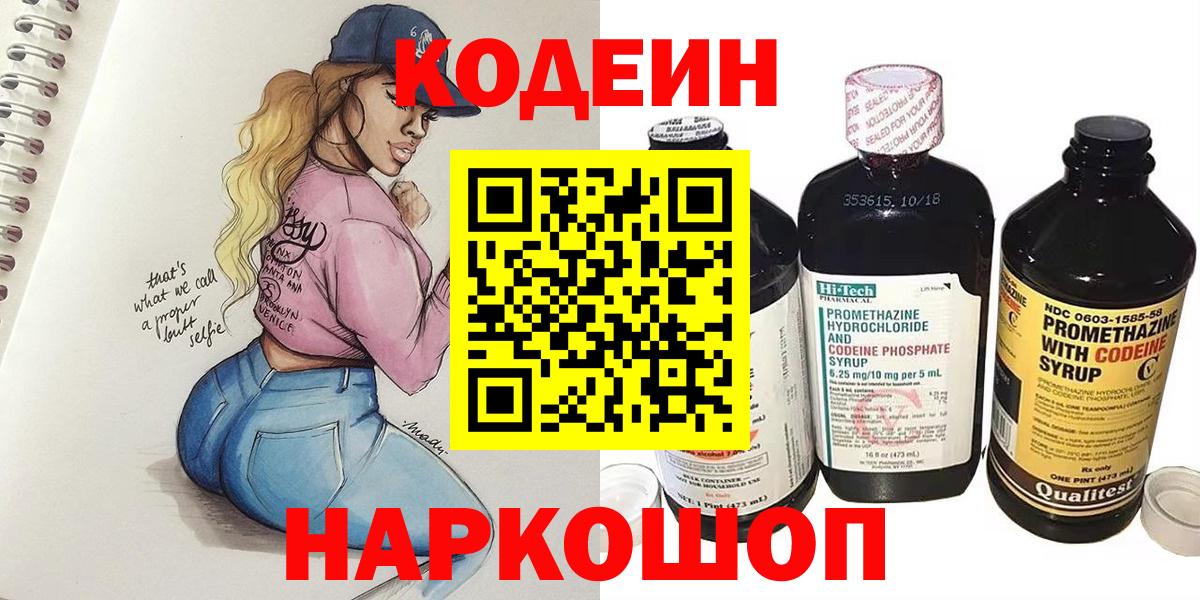 Codein напиток Lean (лин)  Кодеиновый сироп Lean Purple Drank  Вход с VPN  Лыткарино 